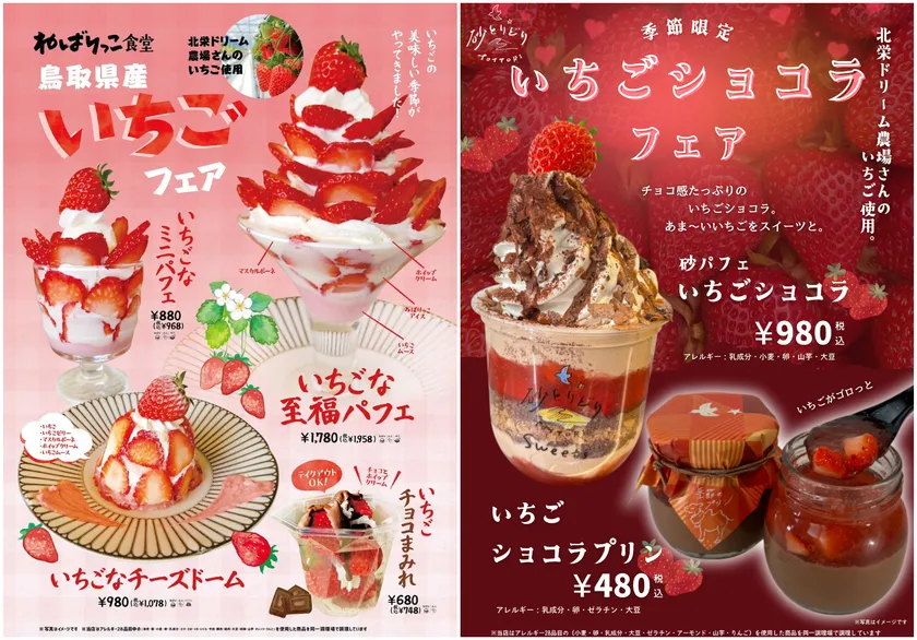 \道の駅ほうじょう2月はいちごデザート祭り・発酵祭り!/